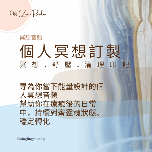 個人訂製冥想音頻加購服務