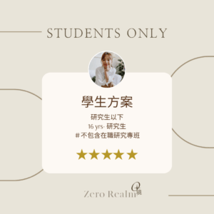 學生方案 催眠療癒