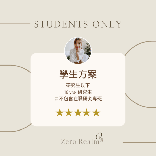 學生方案 催眠療癒
