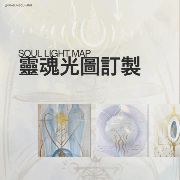 靈魂光圖訂製