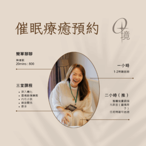 催眠療癒