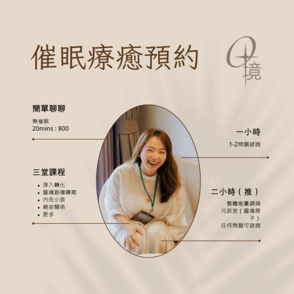 催眠療癒